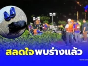 พบแล้วร่าง 2 ผัวเมีย จับมือกันดิ่งสะพานข้ามแม่น้ำบางปะกงดับคู่