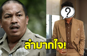 ดารารุ่นใหญ่ ยอมรับเริ่มเหมือน น้าค่อม คนแห่ขอให้ด่า