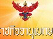 ราชกิจจาฯ ประกาศแล้ว ยกเลิกการห้ามขายตู้เย็น ยี่ห้อดัง 3 รุ่น เผยผลการทดสอบ