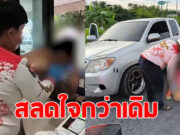 แพทย์เปิดสาเหตุ กิ๊กท้อง 7 เดือน ดับทั้งกลมหลังช็อกคารร. ผัวเรียกเมียหลวงมาช่วย