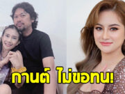 กานต์ วิภากร โพสต์ฟาด หมอปลาย หลังเปิดดวง เสก โลโซ