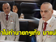 ชาดา ไทยเศรษฐ์ เตือนรัฐบาล ไม่แจกเงินหมื่น นายกฯเท้ง มาแน่
