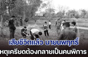 ช็อควงการ “ฉัตรชัย” เสียชีวิตแล้ว RIP