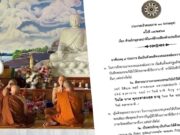 ประกาศคณะสงฆ์ภาค 10 ธรรมยุต ห้ามภิกษุสวดปาติโมกข์ภาษาไทย ทำพระธรรมวินัยวิปริต