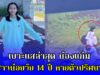 เบาะแสล่าสุด น้องแก้ม สาวน้อยวัย 14 ปี หายตัวปริศนา รู้แล้วไปไหน