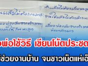 เมื่อพ่อใช้วิธี เขียนโน๊ตประชดลูก ที่ไม่ช่วยงานบ้าน จนชาวเน็ตแห่เอ็นดู