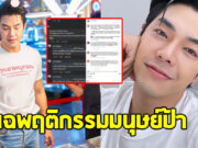 อาร์ต พศุตม์ สุดจะทน แฉพฤติกรรมของมนุษย์ป้า มาขอถ่ายรูป