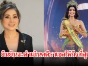 ยืนยัน! คุณเทเรซ่า รองประธาน MGI จะดำเนินคดี ราเชล ให้ถึงที่สุด