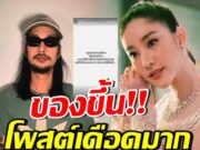 เบิร์ด เทคนิค เดือด! ระเบิดความในใจ หลังศาลยกฟ้องคดีแตงโม