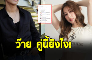 อื้อหือ ฐิสา วริฏฐิสา แอบแซ่บเบาๆ หนุ่มคนดังโผล่แสดงตัวทันที