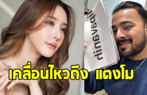 บังแจ็ค เคลื่อนไหวสั้นๆ ถึง แตงโม นิดา หลังศาลยกฟ้อง