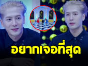แจ็คสัน หวัง พูดชัดคนเดียวที่อยากเจอ ทุกครั้งที่มาไทย