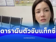 ดาราสาวผันตัวมาขับแท็กซี่ เลี้ยงดูลูกหลังถูกอดีตสามีโกง