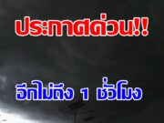 กรมอุตุฯ เตือน 63 จังหวัด เจอฝนถล่ม พื้นที่สีแดงหนักสุด