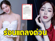 พีพี ปุญญ์ปรีดี ร่อนแถลงสิ้นสุดการทำงานร่วมกับ ผจก.ส่วนตัว