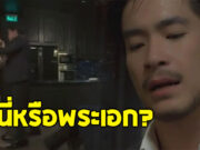 ชาวเน็ตวิจารณ์ สายรักสายเลือด พระเอกทำเกินไปไหม