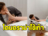เป็นเรื่องจนได้ คู่รักดังโดนดราม่า หลังใช้เท้าเล่นกัน