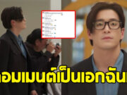 ส่องฟีดแบ็ค คุณใหญ่เวอร์ชั่นใหม่ สายรักสายเลือด