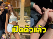 กรี๊ดหนักมาก ดาราสาวคนดัง เปิดตัวแฟนแล้วจ้า