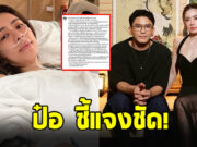 ป๋อ ณัฐวุฒิ ชี้แจงแล้ว หลังคนเข้าใจผิดเกี่ยวกับ เอ๋ พรทิพย์