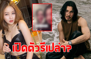 ว๊ายย ไฮโซเมย์ ควง จี๋ สุทธิรักษ์ ไลฟ์สดด้วยกัน ทำชาวเน็ตแซวยับ