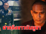 ผู้พันเบิร์ด โพสต์ลั่น ถึงประชาชนกัมพูชา