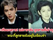 สะเทือนวงการ! แม่ดาราดัง ถูกศาลสั่งจำคุก ขณะที่ลูกชายยังอยู่ในเรือนจำ (ต่างประเทศ)