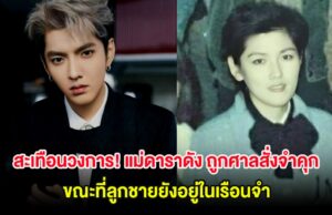 สะเทือนวงการ! แม่ดาราดัง ถูกศาลสั่งจำคุก ขณะที่ลูกชายยังอยู่ในเรือนจำ (ต่างประเทศ)