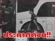 เผยผลชันสูตร ชาย วัย 38 ปี เสียชีวิตบนรถทัวร์ หลังพบขาซ้ายมีร่องรอยฟกช้ำ