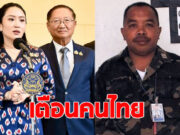 อดีตนายทหาร เตือนคนไทย อย่าเดินตามเกม กัมพูชา