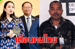 อดีตนายทหาร เตือนคนไทย อย่าเดินตามเกม กัมพูชา