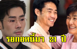 ภัทร์ ฉัตรบริรักษ์ เปิดคลิปน้ำตาซึม รอกอดนี้มา 21 ปี