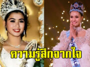 อาภัสรา หงสกุล โพสต์ถึง โอปอล หลังมงลง ทำชาวเน็ตแห่เมนต์สนั่น