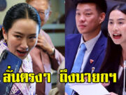 รักชนก ศรีนอก ลั่นตรงๆ ถึง นายกฯ แพทองธาร กิริยาแสดงต่อสาธารณะ