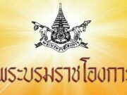 โปรดเกล้าฯ พระราชทานเหรียญราชรุจิทอง แก่ สมเด็จพระนางเจ้าฯ พระบรมราชินี