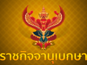 โปรดเกล้าฯ พระราชทานเหรียญราชรุจิทอง พลตรีหญิงคุณหญิงชยุตรา