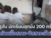 เสียชีวิตได้หากรักษาไม่ทัน! ครูสั่ง นักเรียนลุกนั่ง 200 ครั้ง จนกล้ามเนื้อสลาย-ปัสสาวะเป็นสีดำ หลังส่งการบ้านไม่ตรงเวลา
