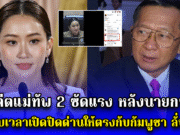 อดีตแม่ทัพ 2 ซัดแรง หลังนายกฯ ขอปรับเวลาเปิดปิดด่านให้ตรงกับกัมพูชา ลั่นทุเรศ