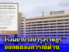 โรงพยาบาลบำรุงราษฎร์ ออกแถลงการณ์ด่วน