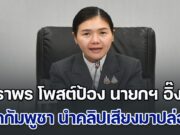 จิราพร โพสต์ป้อง นายกฯ อิ๊งค์ ซัดกัมพูชา นำคลิปเสียงมาปล่อย ผิดมารยาททางการทูต ย้ำเจรจาพูดคุยเพื่อสร้างสันติภาพ