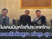 โฆษก ฮุน เซน กร้าว ไม่เคยมียุคใดที่ประเทศไทย จะเกรงกลัวกัมพูชา เท่ายุคของ ฮุน เซน และ ฮุน มาเนต