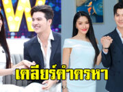 แพรวพราว-ซัน เปิดอก เคลียร์คำครหาท้องก่อนแต่ง