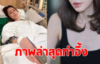 ภาพล่าสุด เอ๋ พรทิพย์ หลังหายจากมะเร็งปอด ทำอึ้งมาก