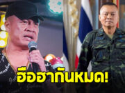 จอนนี่ มือปราบ ฝากข้อความถึง แม่ทัพภาคที่ 2