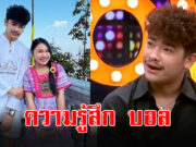 แฟน ลิลลี่ ได้หมดถ้าสดชื่น เปิดใจ โดนดราม่าคบเกาะกระแส