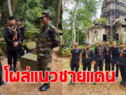 ดาราหนุ่มคนดัง ไม่อยู่เฉย โผล่แนวชายแดน ส่งเสบียงให้พี่ทหาร