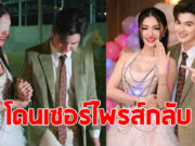 เฮดังๆ ซัน คุกเข่าขอ แพรวพราว แต่งงาน แต่ดันโดนเซอร์ไพรส์กลับ
