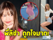 ซุปตาร์ไทย เต้นทุบสะโพกจน ลิซ่า ลลิษา เข้ามารีโพสต์เอง