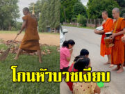 เพิ่งรู้ นักร้องหนุ่มคนดัง โกนหัวบวชเงียบ ที่ต่างจังหวัด