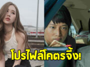 เปิดวาร์ป เจนเย่ เมธิกา นางเอกดาวรุ่งจาก “สงคราม ส่งด่วน”